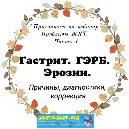 [Инста-доктор Алина Усаинова] Проблемы с ЖКТ (1) -_0.jpg